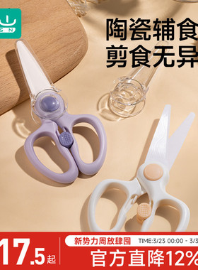 如山陶瓷辅食剪刀宝宝吃饭专用可剪肉便携外带全套食物研磨工具