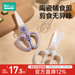 如山陶瓷辅食剪刀宝宝吃饭专用可剪肉便携外带全套食物研磨工具