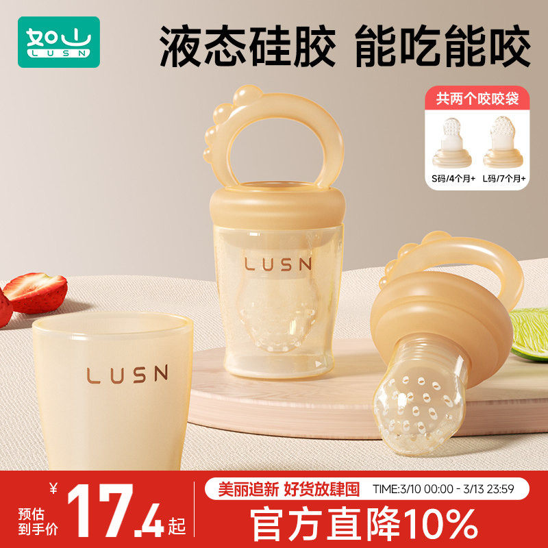 如山婴儿咬咬果蔬乐吃水果辅食器6个月以上全硅胶袋辅食果泥神器