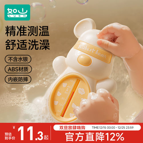 如山水温计婴儿洗澡温度计新生宝宝测水温儿童沐浴专用测温计