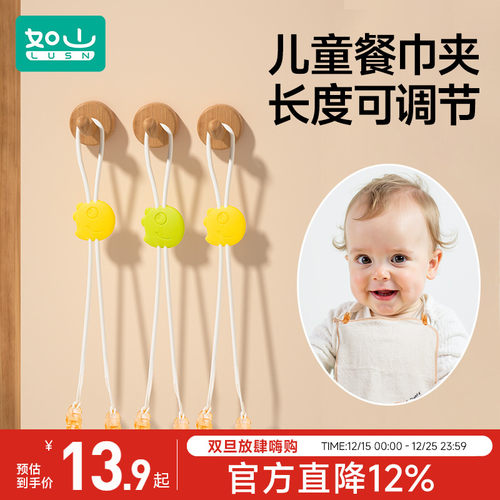 如山吃饭夹子挂脖宝宝餐巾夹婴儿童手帕口水巾夹嘴围兜夹嗦粉神器