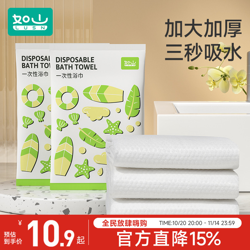 如山成人旅行出差一次性浴巾