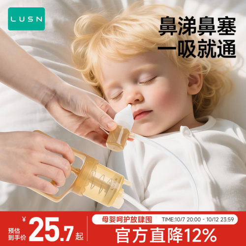 如山吸鼻器防逆流通鼻神器