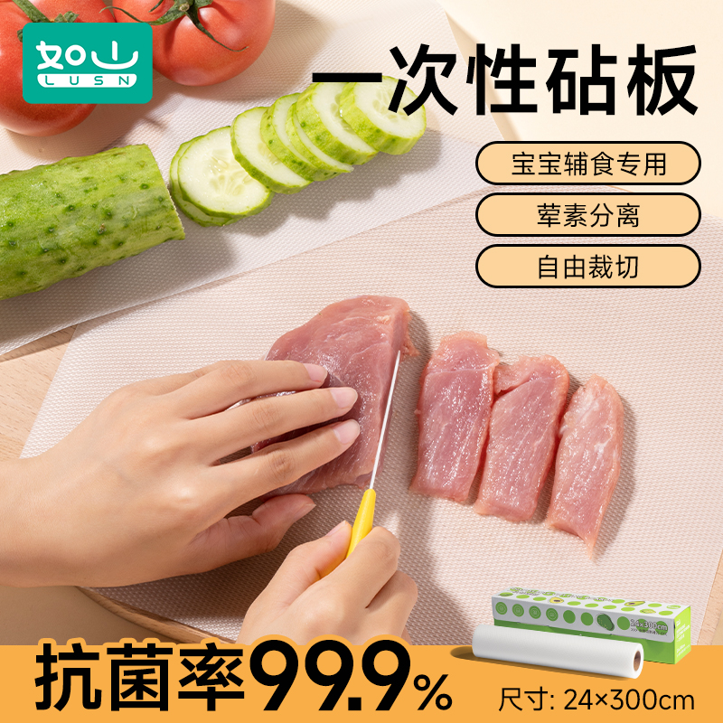 如山一次性抗菌菜板垫