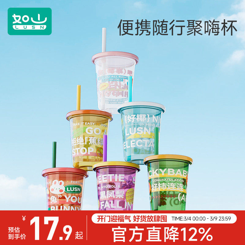 如山聚嗨杯奶茶吸管杯子家用重复使用宝宝牛奶儿童饮料杯塑料水杯