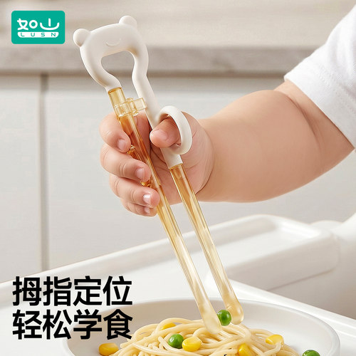 如山儿童训练筷拇指吃饭学习筷