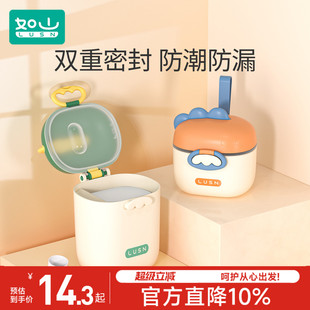 如山婴儿奶粉盒便携式 外出辅食米粉盒子密封罐防潮储存罐分格分装