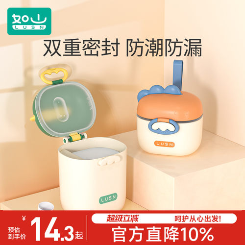 如山婴儿奶粉盒便携式外出