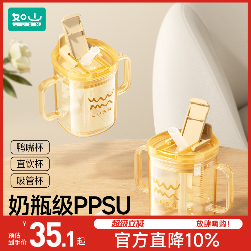 如山ppsu带刻度儿童牛奶杯
