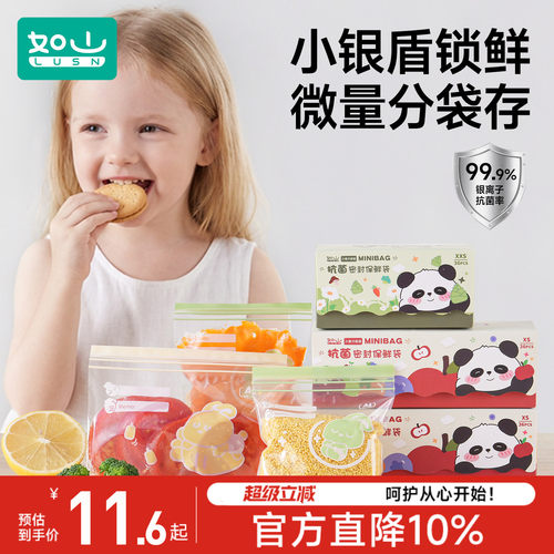 如山宝宝辅食分装袋保鲜密封袋