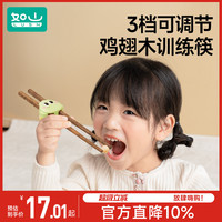 如山可調(diào)節(jié)學吃飯訓練筷-雞翅木