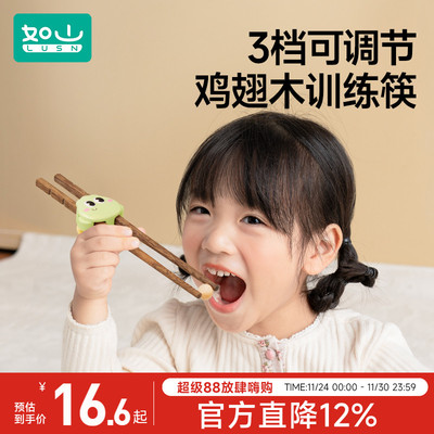 如山可调节学吃饭训练筷-鸡翅木