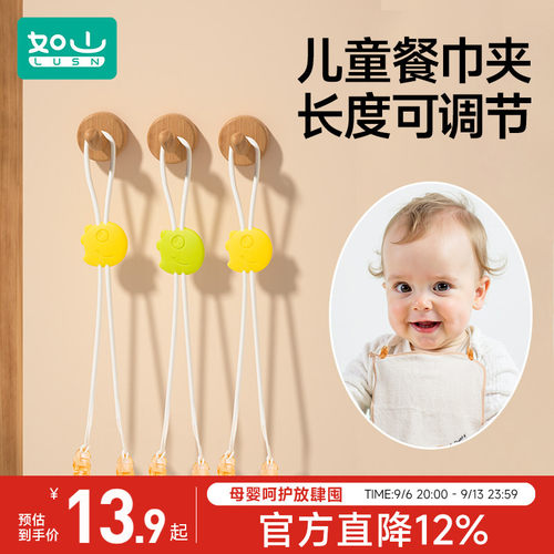 如山吃饭夹子挂脖宝宝餐巾夹婴儿童手帕口水巾夹嘴围兜夹嗦粉神器