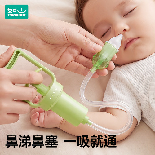 如山婴儿吸鼻器宝宝鼻涕清理神器新生儿童专用鼻塞手拉式通鼻器