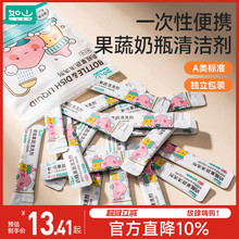 如山奶瓶清洁剂便携式婴儿奶瓶专用宝宝果蔬清洗剂旅行装外出小样