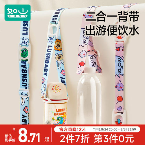 儿童水杯二合一斜挎背带