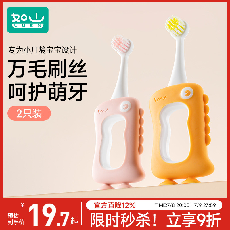 軟毛牙兒童刷軟毛牙刷LUSN/如山