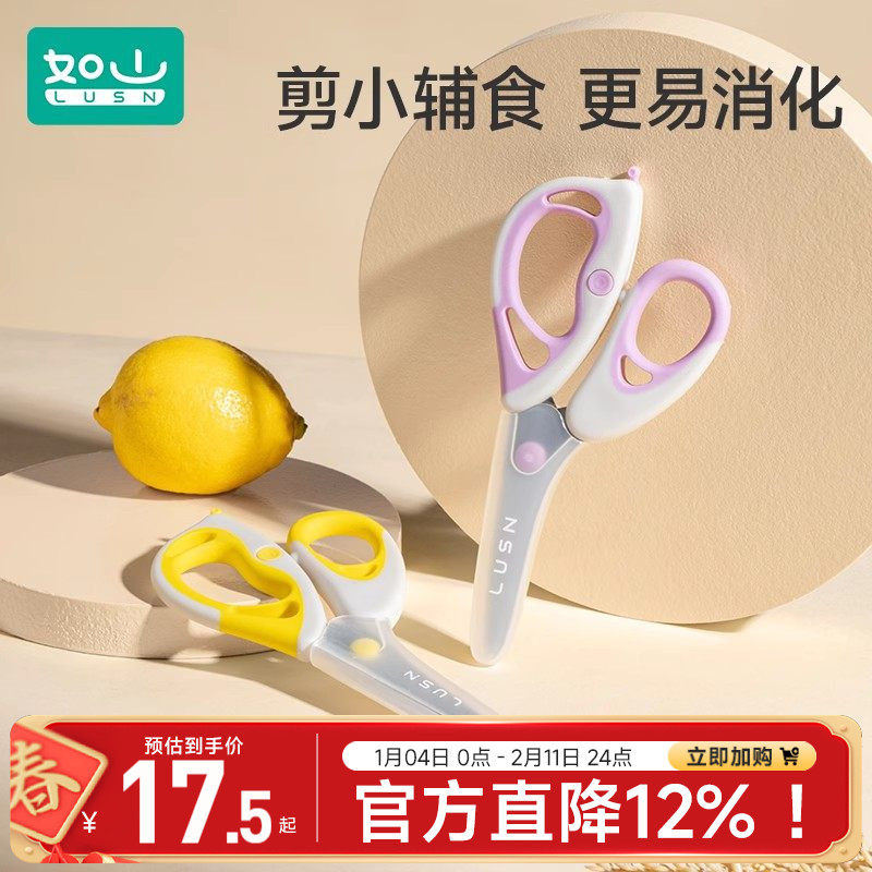 如山不锈钢宝宝辅食剪刀可剪肉便携外带婴儿专用食物研磨工具套装,婴童用品,食物研磨器,淘宝优惠券,粉丝福利购,淘宝优惠卷