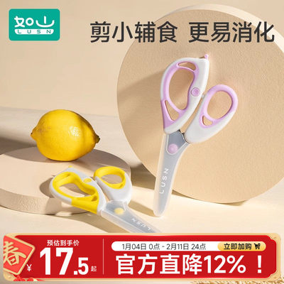 如山婴儿食物辅食剪刀