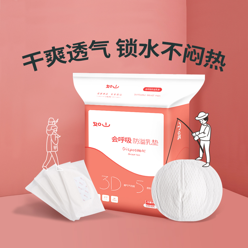 如山防溢乳垫超薄透气一次性夏季贴身干爽孕产妇防漏隔奶垫