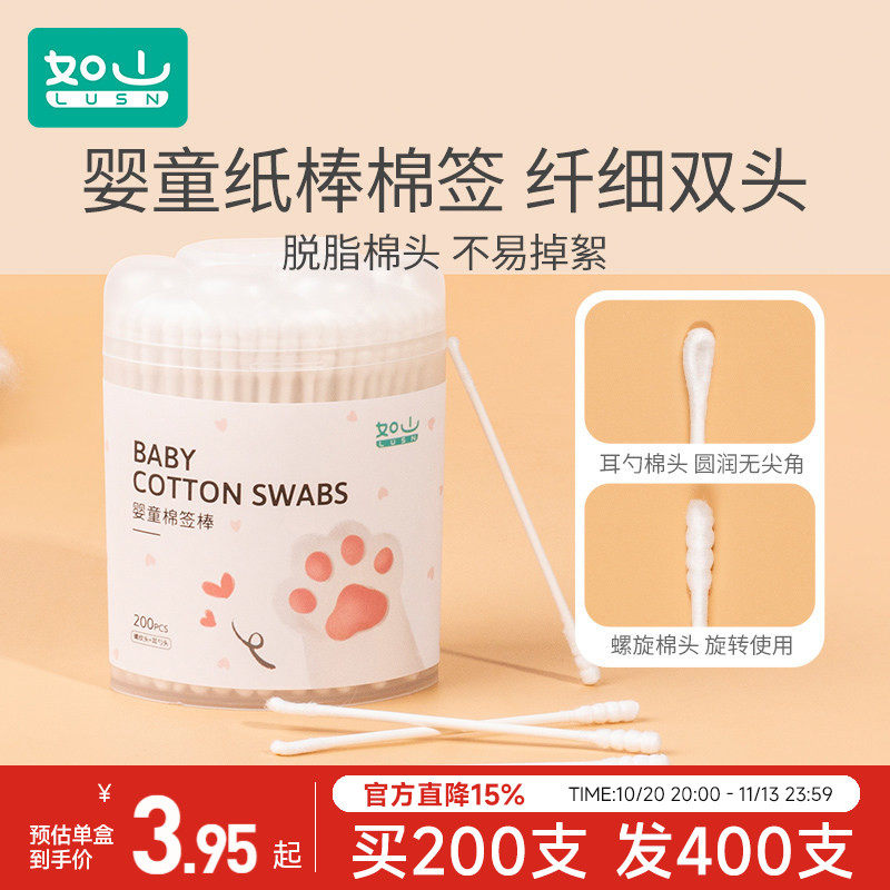 如山婴儿棉签宝宝专用鼻屎掏耳儿童棉棒小细头新生儿超细耳朵双头