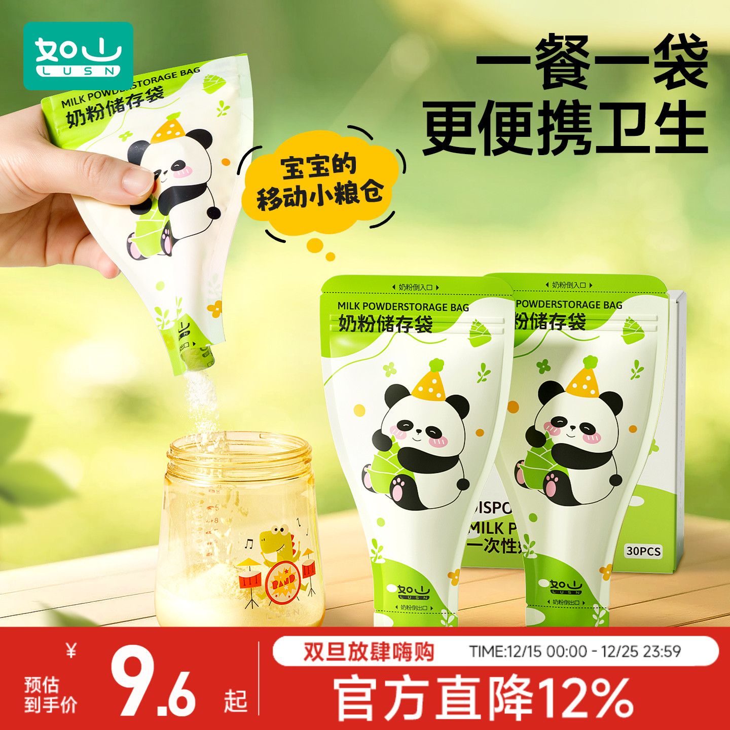 300片如山奶粉袋便携一次性外出分装奶袋宝宝保鲜密封抗菌储存盒