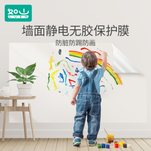 如山墙面保护膜静电不伤白墙防水墙贴防踢脏贴透明墙壁贴纸墙布