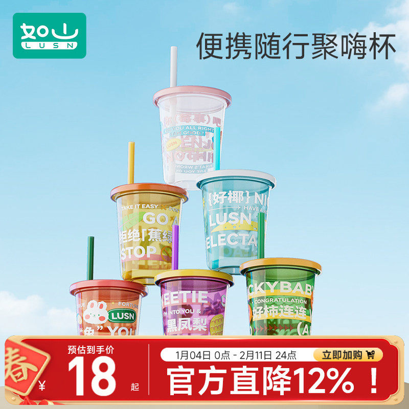 如山聚嗨杯家用喝水杯耐摔耐高温创意杯子新年网红便携防摔牛奶杯,婴童用品,儿童水杯,淘宝优惠券,粉丝福利购,淘宝优惠卷