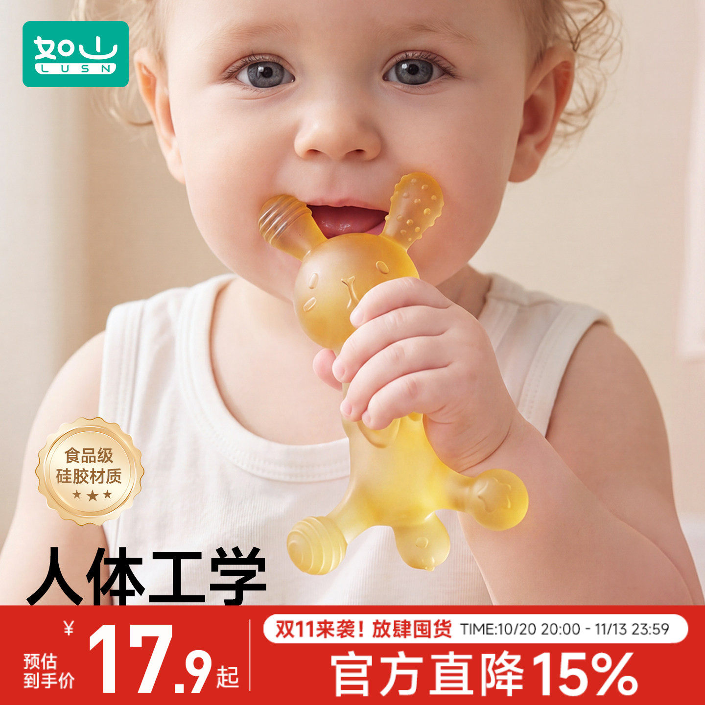 如山小月龄兔子牙胶婴儿磨牙棒宝宝防吃手口欲期咬胶牙胶安抚0-6