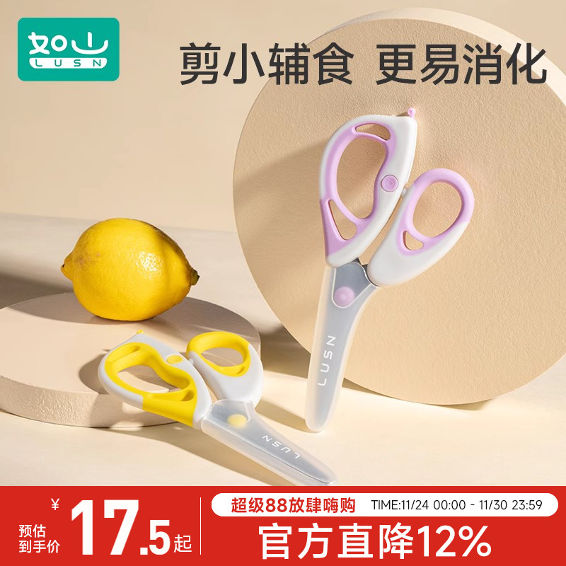 如山婴儿食物辅食剪刀
