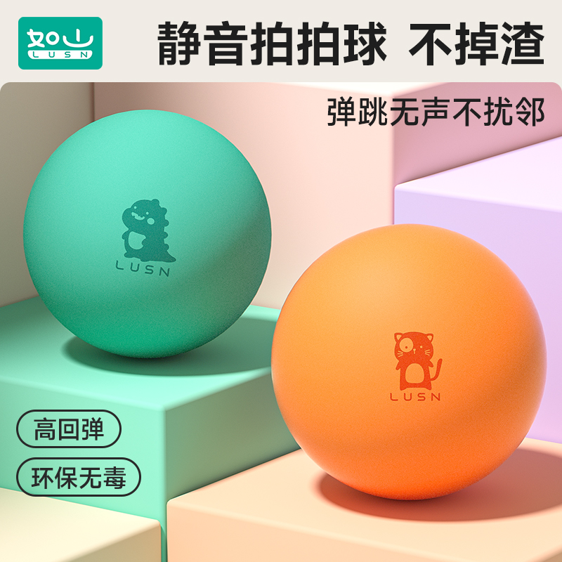 如山静音篮球无声拍拍球
