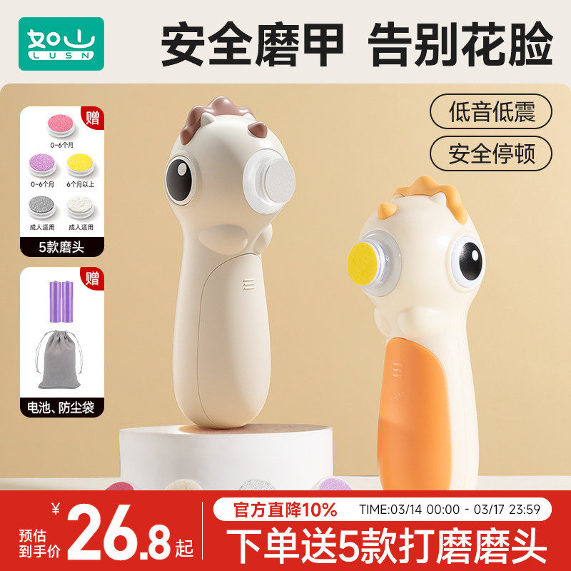 如山婴儿电动磨甲器指甲剪新生儿专用幼儿童指甲刀宝宝指甲钳打磨