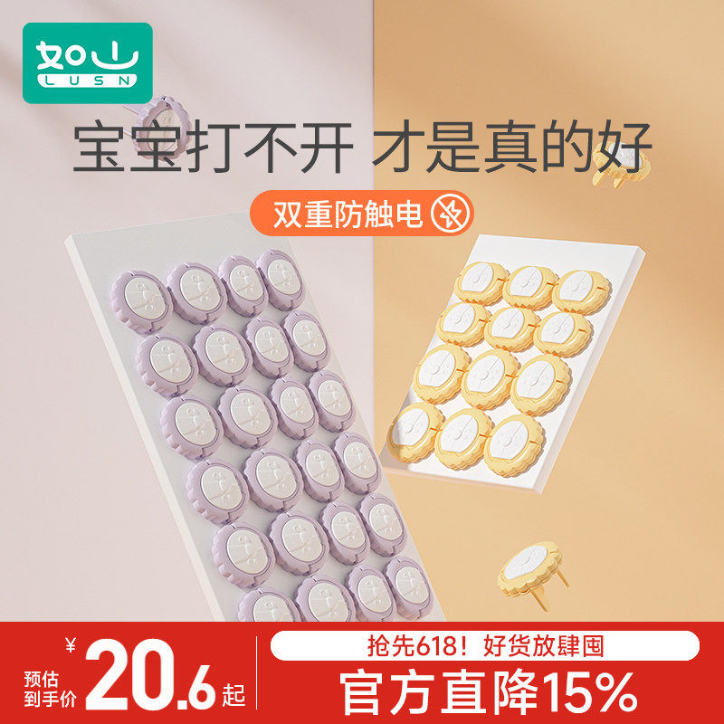 如山插座防儿童触电保护盖插头宝宝开关插板插孔堵孔防护盖安全塞
