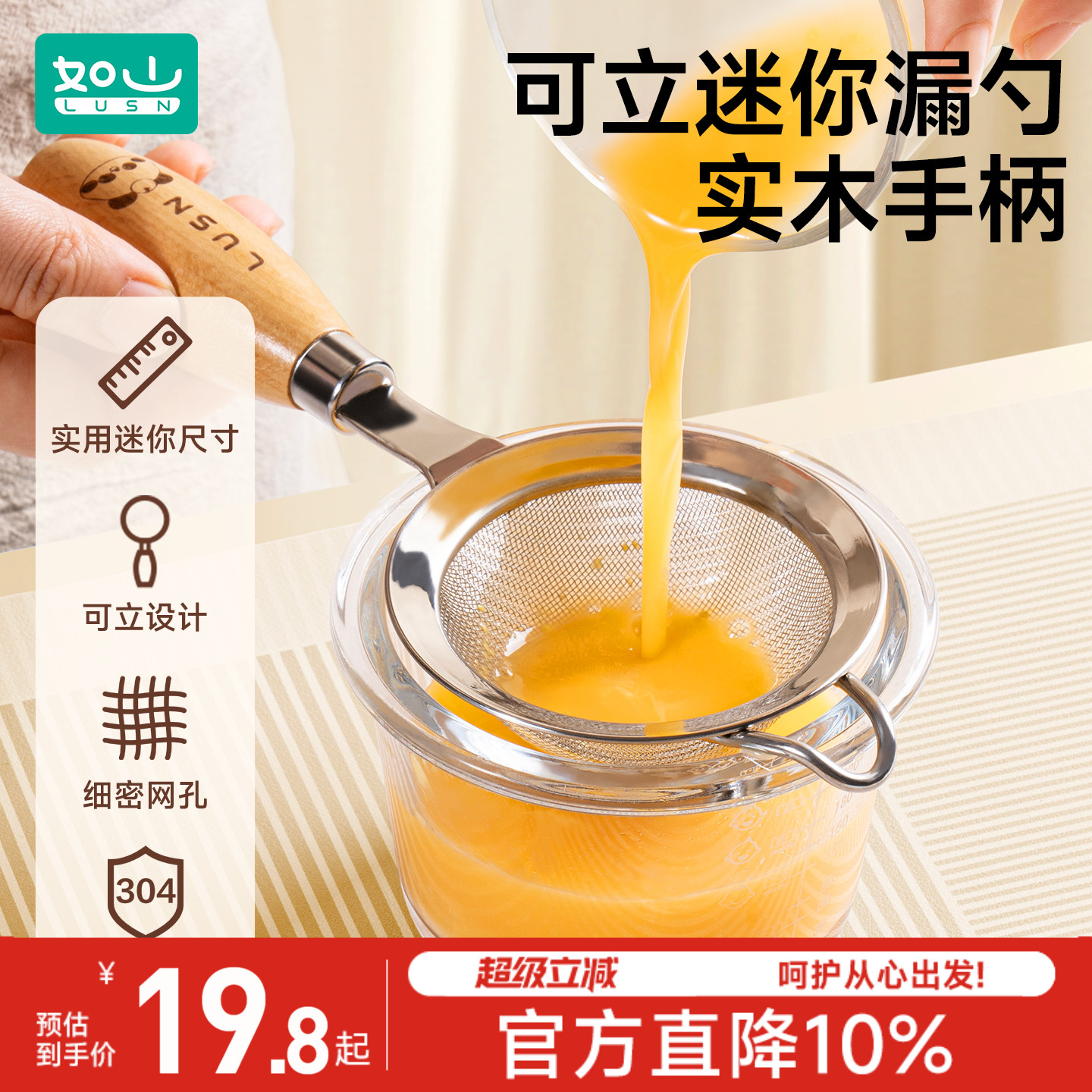 如山宝宝辅食工具迷你漏勺网筛