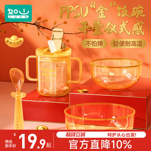 如山PPSU小“金”碗宝宝辅食餐具