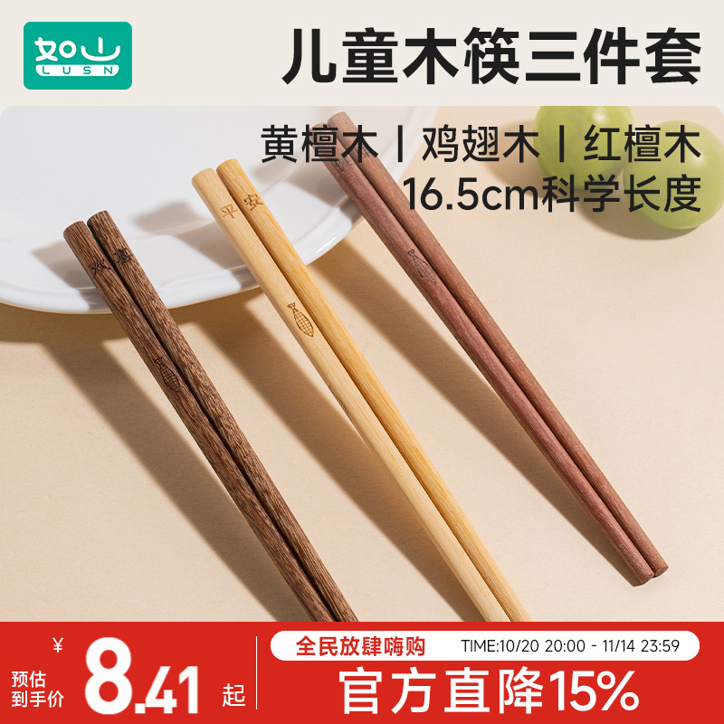 如山红檀木儿童专用训练筷