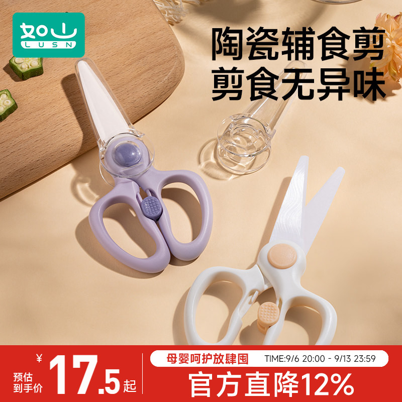 如山宝宝专用陶瓷辅食剪刀图片