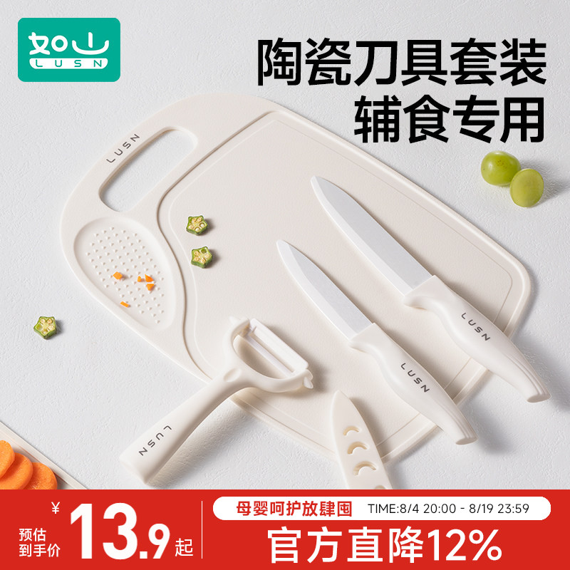 如山陶瓷辅食菜板刀具婴儿套装宝宝吃饭专用剪肉剪刀儿童菜刀工具