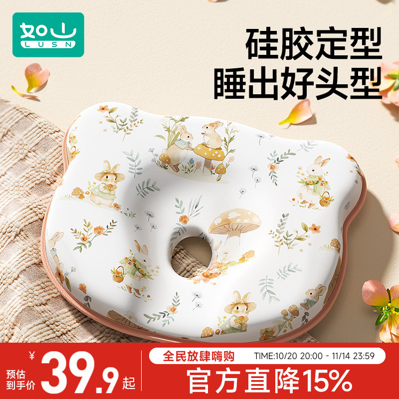 如山新生儿硅胶定型枕