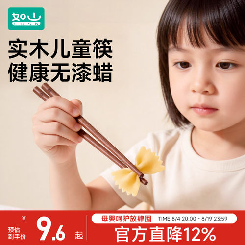 如山红檀木儿童专用训练筷