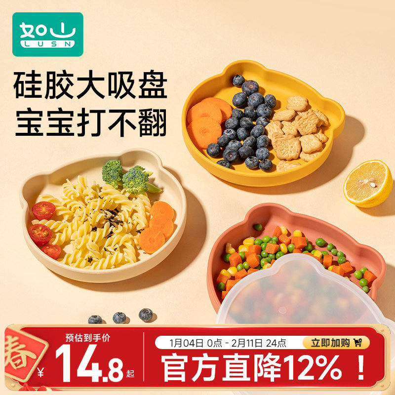 如山宝宝餐盘硅胶吸盘一体式自主进食儿童辅食碗婴儿辅食吃饭专用,婴童用品,儿童餐具,淘宝优惠券,粉丝福利购,淘宝优惠卷