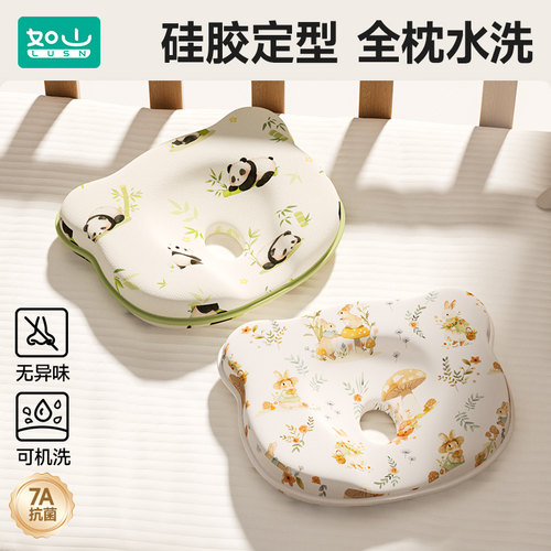如山新生儿硅胶定型枕纠正头型