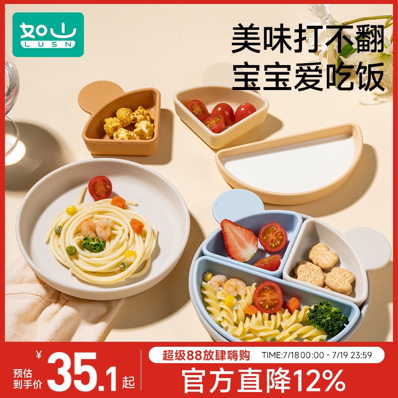 如山分格硅胶吸盘餐盘