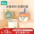 如山婴儿奶粉盒便携式外出辅食米粉盒子密封罐防潮储存罐分格分装