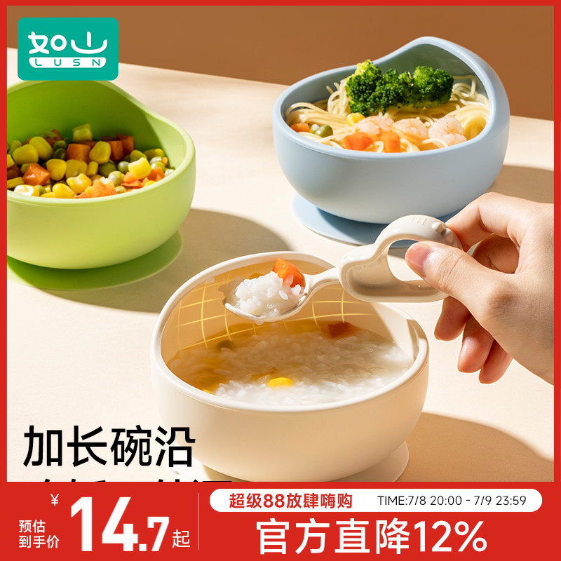 如山儿童辅食碗硅胶防洒吸盘碗