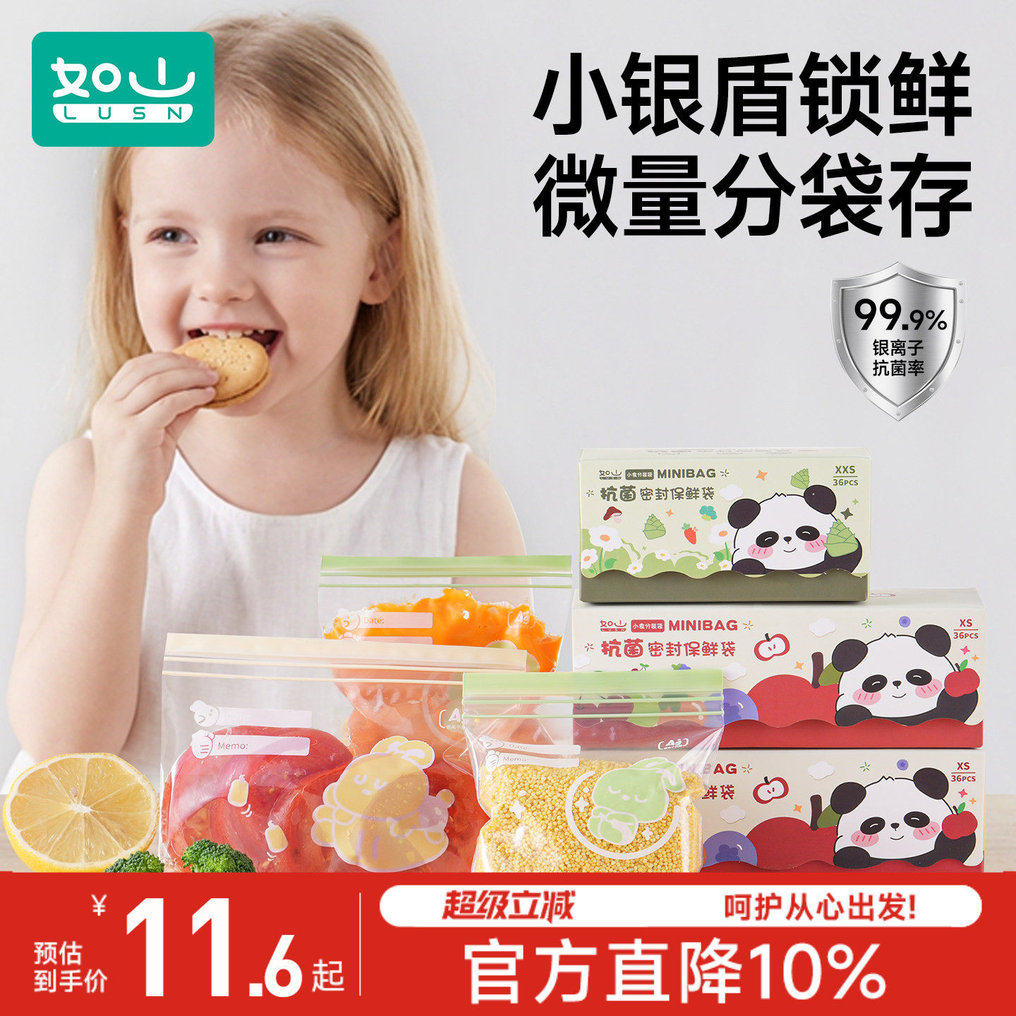 如山宝宝辅食分装袋婴儿保鲜密封袋食品级家用一次性保鲜袋可冷冻