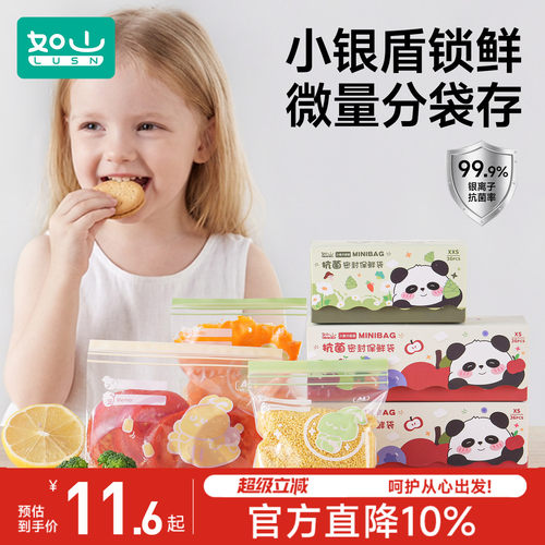 如山宝宝辅食分装袋保鲜密封袋
