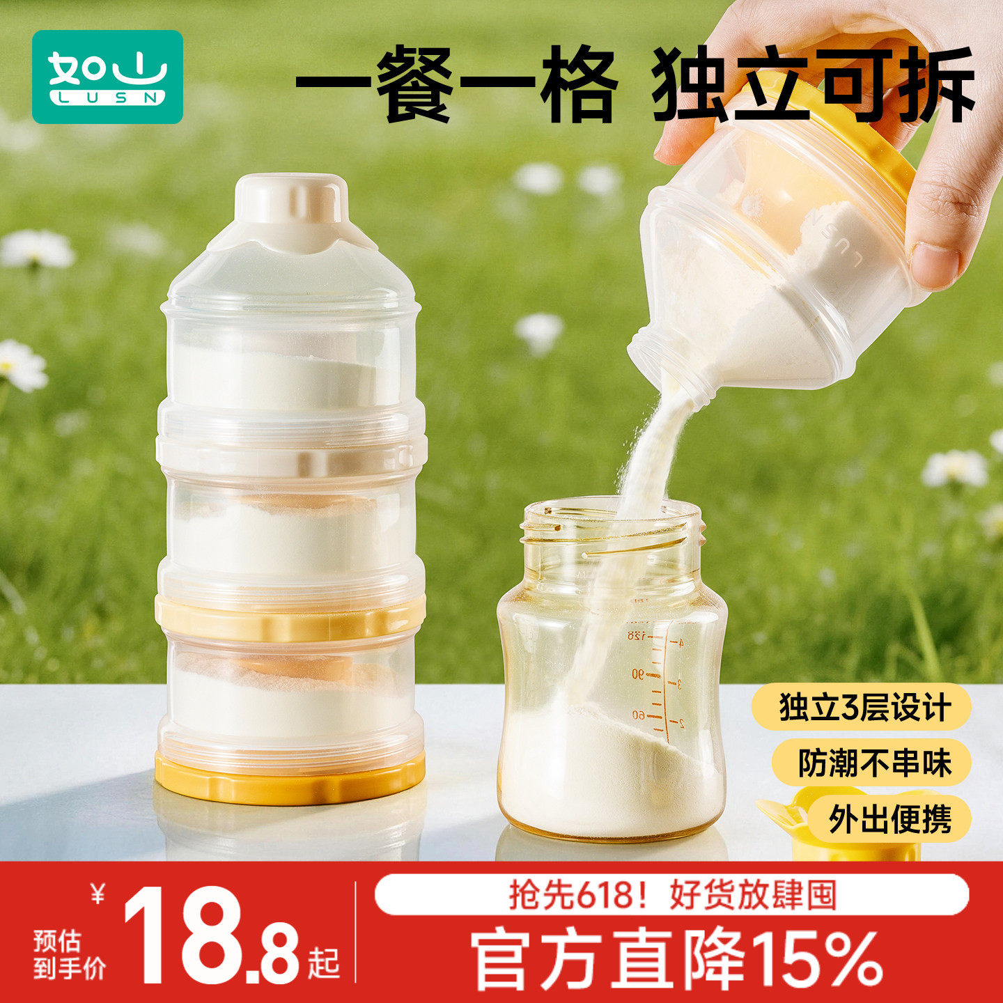 如山奶粉分装盒便携外出外带神器一餐一格婴儿出门装米粉奶粉罐