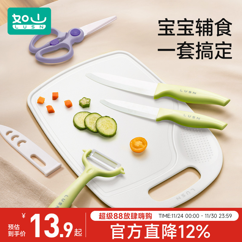 如山宝宝辅食工具全套陶瓷套装