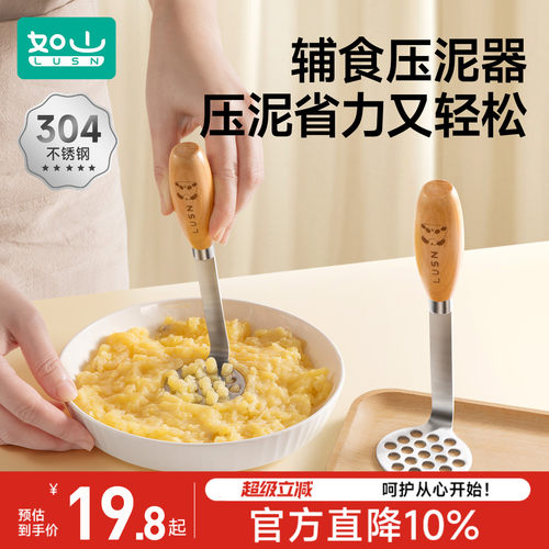 如山宝宝土豆泥压泥器辅食工具